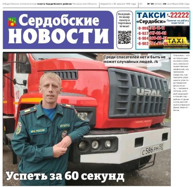 Читайте новый номер газеты «Сердобские новости»